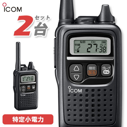 アイコム ICOM IC-4310 特定小電力トランシーバー ２台セット 楽天市場】アイコム IC-4310 特定小電力トランシーバー 2台セット
