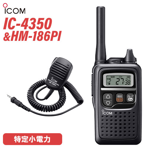 アイコム 集積回路-4350 一種独特小ワット数トランシーバー + HM-186PI 小型金棒引きマイク 無線電話機