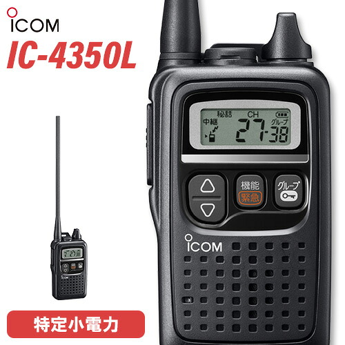 アイコム ICOM 集積回路-4350L ロング空中線 黒いこと トランシーバー 無線電話機