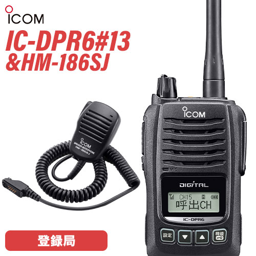 【楽天市場】ICOM アイコム IC-DPR6#13 5台セット 登録局