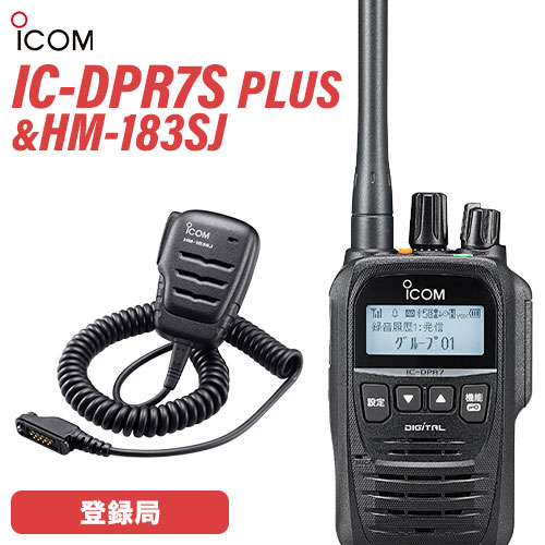 新品　ICOM IC-DPR4 LITE PLUS デジタルトランシーバー Amazon.co.jp: アイコム 登録局 IC-DPR4 LITE PLUS 増波モデル