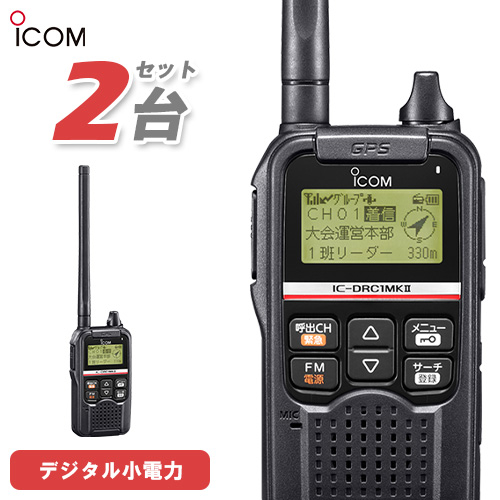 楽天市場】無線機 アイコム ICOM IC-DPR4 2台セット 登録局 