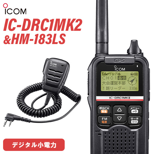 楽天市場】無線機 アイコム ICOM IC-DPR4 2台セット 登録局