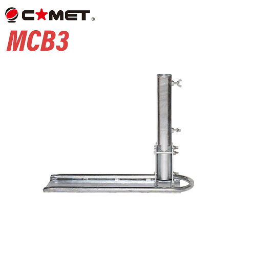 ＼全商品ポイントアップ／ コメット MCB-3 モービル移動用簡易ポール立て 無線機｜無線計画 インカムショップ