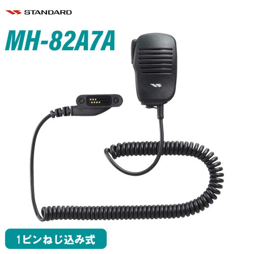 楽天市場】スタンダード MH-66A7A 防水型スピーカーマイク