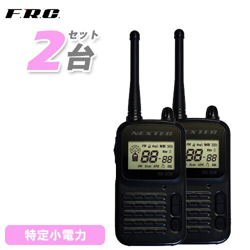 F.R.C エフアールシー NEXTEC NX-20XBK 黒いこと 2台組仕かける 一種独特小ワット数トランシーバー