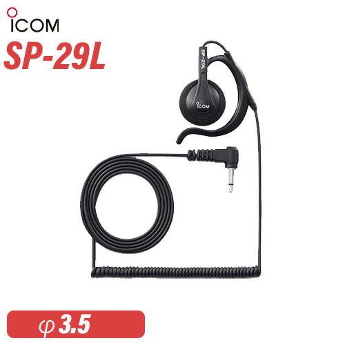 アイコム(ICOM) 耳掛け型イヤホン SP-31 アイコム SP-31 耳掛け型イヤホンiCOM | 無線機 免許不要