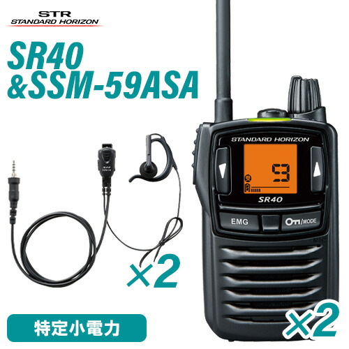 スタンダードホライゾン 八重洲無線 SR40 2台 黒いこと 一種独特小ワット数トランシーバー + SSM-59ASA 2個 小型タイピンマイク\u0026イヤ電話機 無線電話機