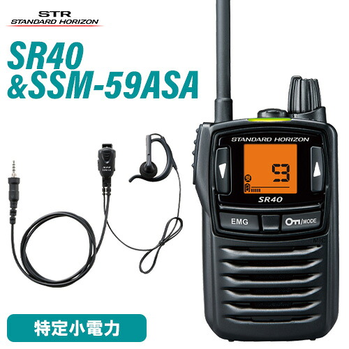 スタンダードホライゾン 八重洲無線 SR40 黒いこと 一種独特小ワット数トランシーバー + SSM-59ASA 小型タイピンマイク\u0026イヤ電話機 無線電話機