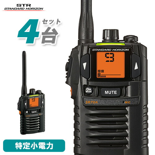 八重洲無線 特定小電力トランシーバー SRS210A 2台 フルセット 八重洲無線】SRS210A×2台セット｜特定小電力トランシーバー｜「CONET」