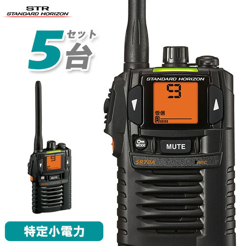 八重洲無線スタンダードホライゾン小電力トランシーバー 八重洲無線 スタンダードホライゾン SR-70A イエロー 特定小電力