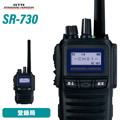 【楽天市場】無線機 スタンダードホライゾン SR730 + SSM-56C