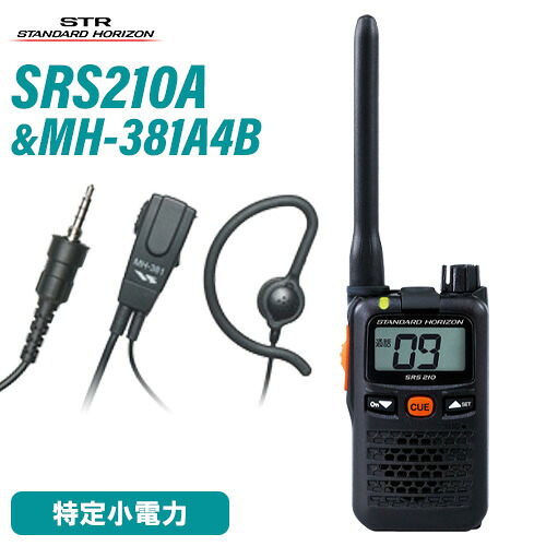 スタンダードホライゾン 八重洲無線 SRS210A 一種独特小ワット数トランシーバー +MH-381A4B 小型タイピンマイク 無線電話機