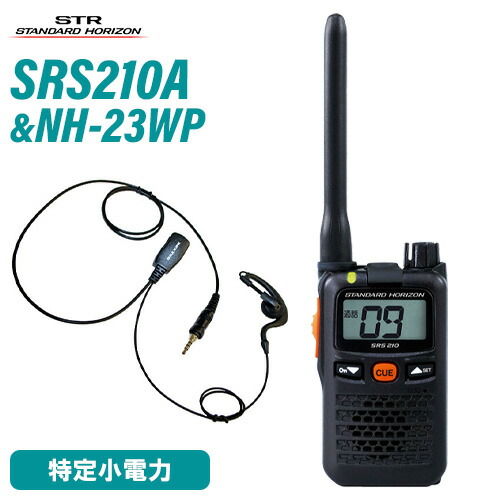 【3台セット】八重洲無線スタンダードホライゾン小電力トランシーバーSR70A いそ】八重洲無線 特定小電力トランシーバー SR70A×3台 八重洲無線