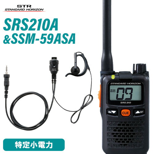 スタンダードホライゾン 八重洲無線 SRS210A + SSM-59ASA 小型タイピンマイク+イヤ電話機 仕かける 一種独特小ワット数トランシーバー