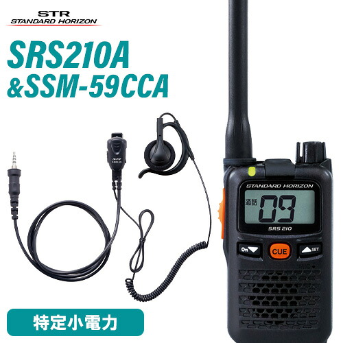 スタンダードホライゾン 八重洲無線 SRS210A + SSM-59CCA 小型タイピンマイク+イヤ電話機 仕かける 一種独特小ワット数トランシーバー