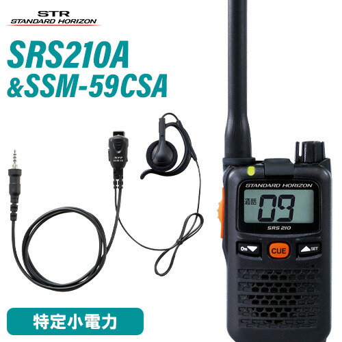 スタンダードホライゾン 八重洲無線 SRS210A + SSM-59CSA 小型タイピンマイク+イヤ電話機 仕かける 一種独特小ワット数トランシーバー
