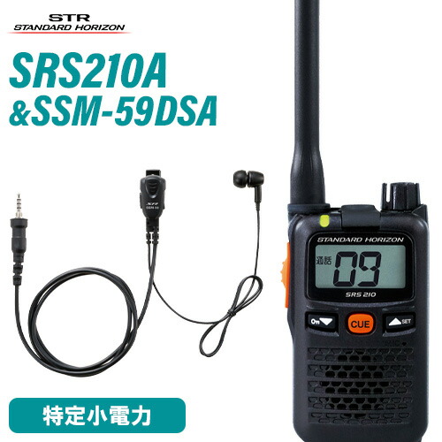 無線機 スタンダードホライゾン SRS210A SSM-59DSA 小型タイピンマイク イヤホン セット 特定小電力トランシーバー