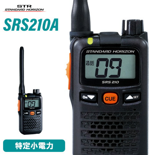 八重洲無線　SRS210A 特定小電力トランシーバー　HORIZON 2台セット 楽天市場】八重洲無線 SRS210A 2台セット 特定小電力