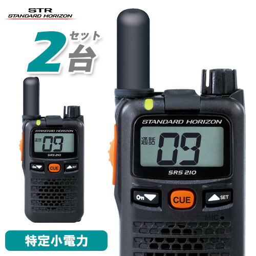 STANDARD HORIZON SRS 210S A ブラック SRS210SA | 八重洲無線