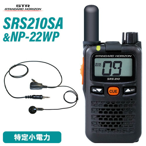 楽天市場】スタンダードホライゾン 八重洲無線 SRS210SA 特定小 楽天市場】スタンダードホライゾン 八重洲無線 SRS210SA 特定小