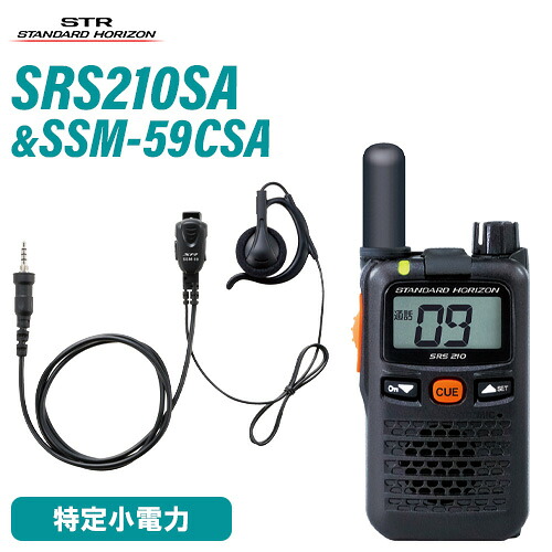 ＼全商品ポイントアップ／ スタンダードホライゾン 八重洲無線 SRS210SA ショートアンテナ + SSM-59CSA 小型タイピンマイク+イヤホン セット 特定小電力トランシーバー｜無線計画 インカムショップ