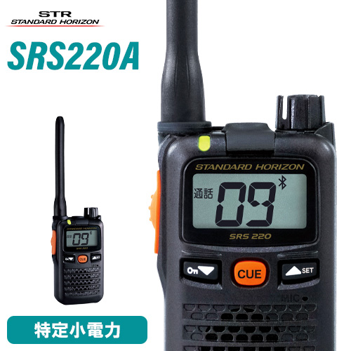 【楽天市場】無線機 スタンダードホライゾン SRS220SA