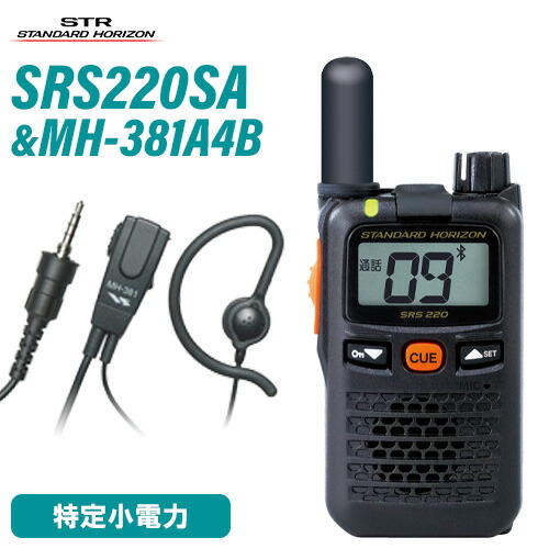スタンダードホライゾン 八重洲無線 SRS220SA 遊撃手空中線 ブルートゥース + MH-381A4B 小型タイピンマイク 無線電話機