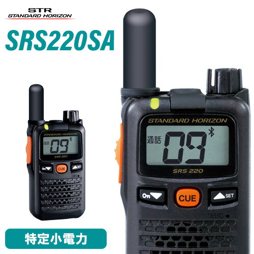 楽天市場】スタンダードホライゾン 八重洲無線 SRS210A 2台