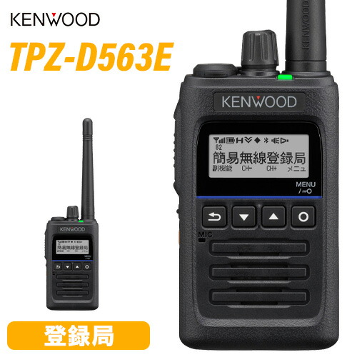 楽天市場】JVCケンウッド TPZ-D563E 2台セット デジタル簡易無線 登録