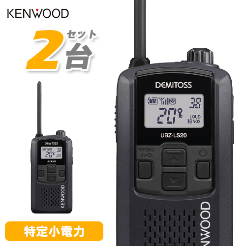 楽天市場】JVCケンウッド UBZ-LS20B トランシーバー 4台セット