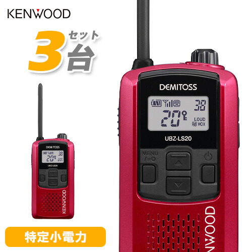 楽天市場】JVCケンウッド UBZ-LS20B トランシーバー 4台セット