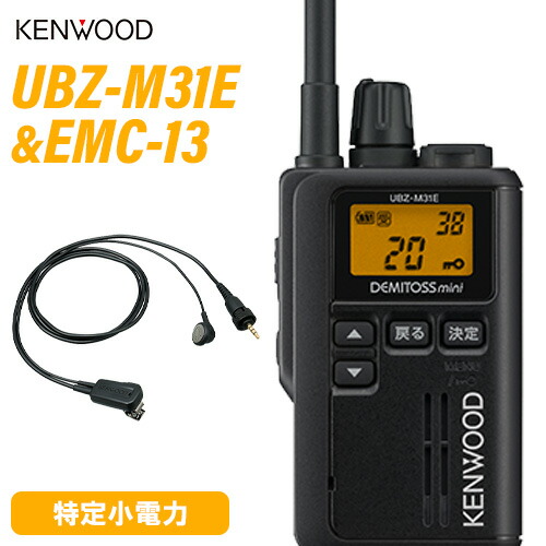 楽天市場】JVCケンウッド UBZ-M31EB 3台セット ブラック 特定小電力