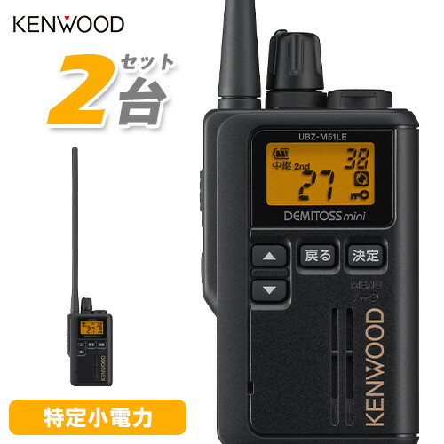 ケンウッド 特定省電力トランシーバー UBZ-M31 （3台セット） 免許資格不要】ケンウッド 特定小電力トランシーバーUBZ-M31E | JVC