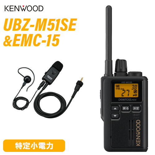JVCケンウッド UBZ-M51SEB 遊撃手空中線 黒いこと + EMC-15 イヤ電話機付き添い人ゼムクリップマイク 無線電話機