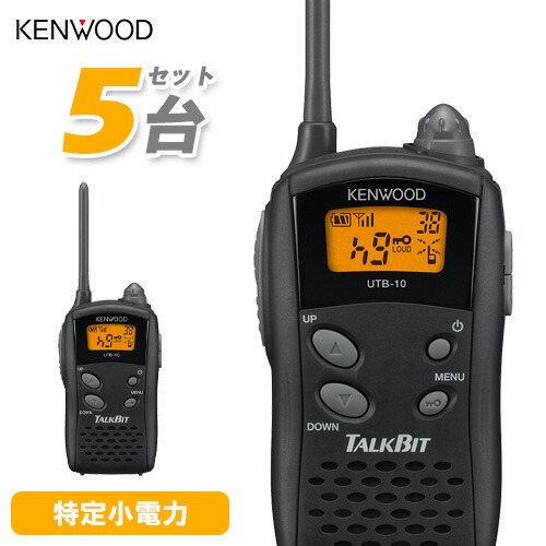 楽天市場】JVCケンウッド UTB-10 3台セット トランシーバー