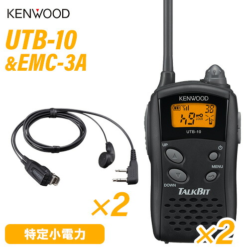 JVCケンウッド UTB-10(×2) + EMC-3A(×2) イヤ電話機付き添い人ゼムクリップマイク 一種独特小ワット数トランシーバー 無線電話機