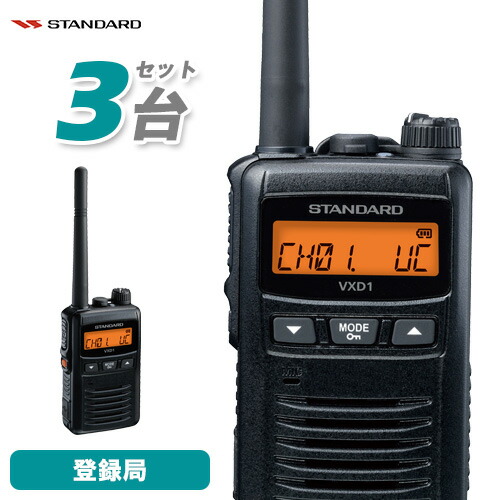 「新品」STANDARD VXD30 デジタル無線機　2台セット スタンダード VXD30 登録局 2台セット 増波モデル 5W 長距離