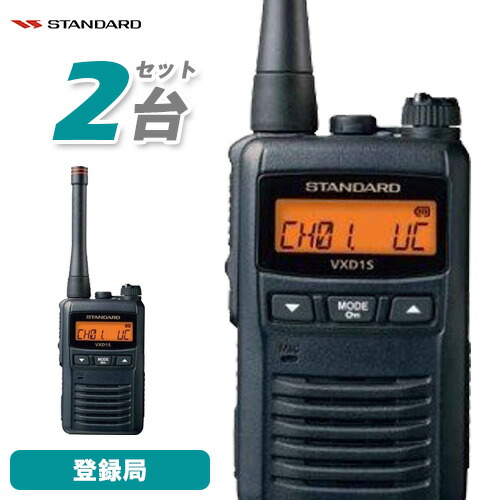 楽天市場】スタンダード STANDARD VXD30 2台セット デジタル簡易無線機