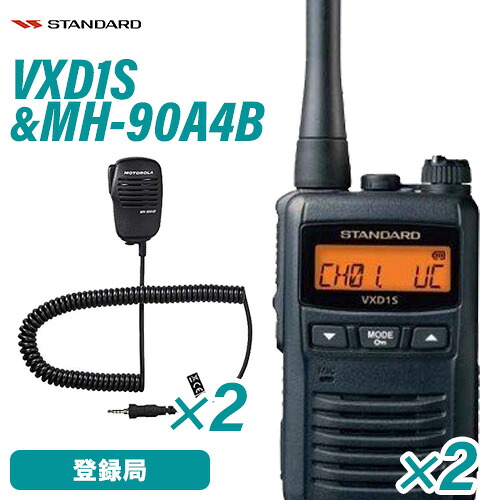 スタンダード VXD1S 2台 携帯型デジタルトランシーバー 1Wタイプ 増波対応 + MH-90A4B 2個 小型スピーカーマイク 無線機