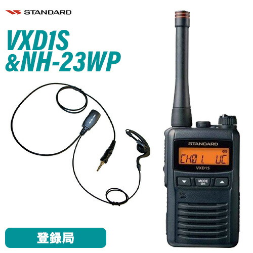 ＼全商品ポイントアップ／ スタンダード VXD1S 携帯型デジタルトランシーバー 1Wタイプ 増波対応 + NH-23WP(F.R.C製) イヤホンマイク 無線機｜無線計画 インカムショップ