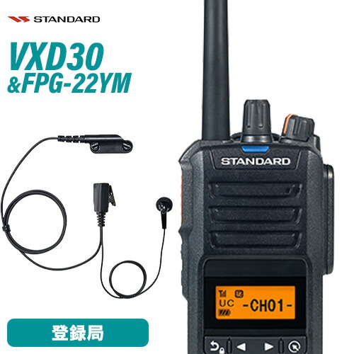 \全商品ポイントアップ/ スタンダード VXD30 登録局 増波モデル + FPG-22YM(F.R.C製) イヤホンマイク インナータイプ 無線機|無線計画 インカムショップ