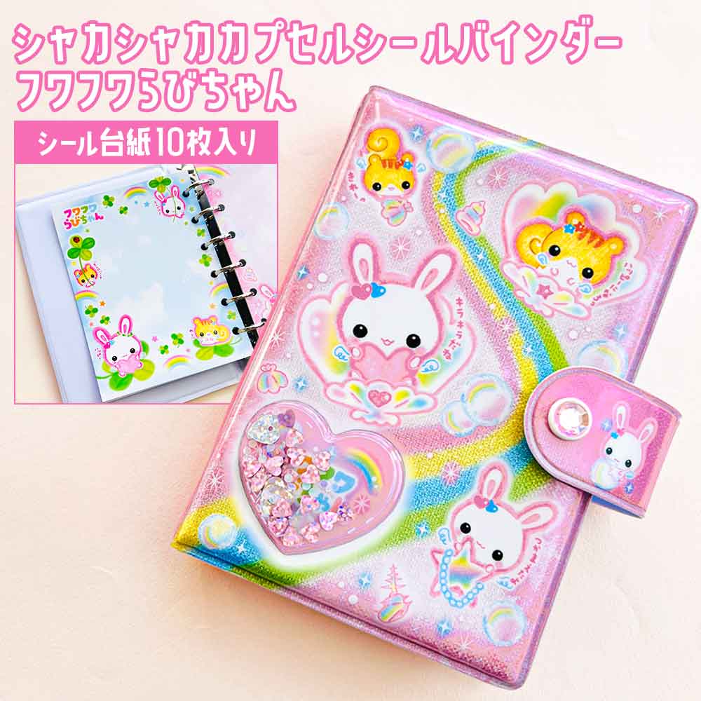 楽天市場】シール帳 シャカシャカカプセル シールバインダー ナットウ