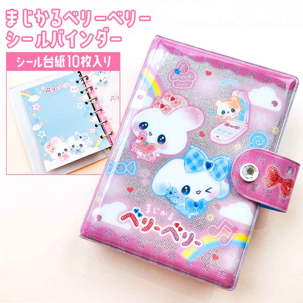 楽天市場】エンジェルブルー シールバインダー&リフィル シール台紙10