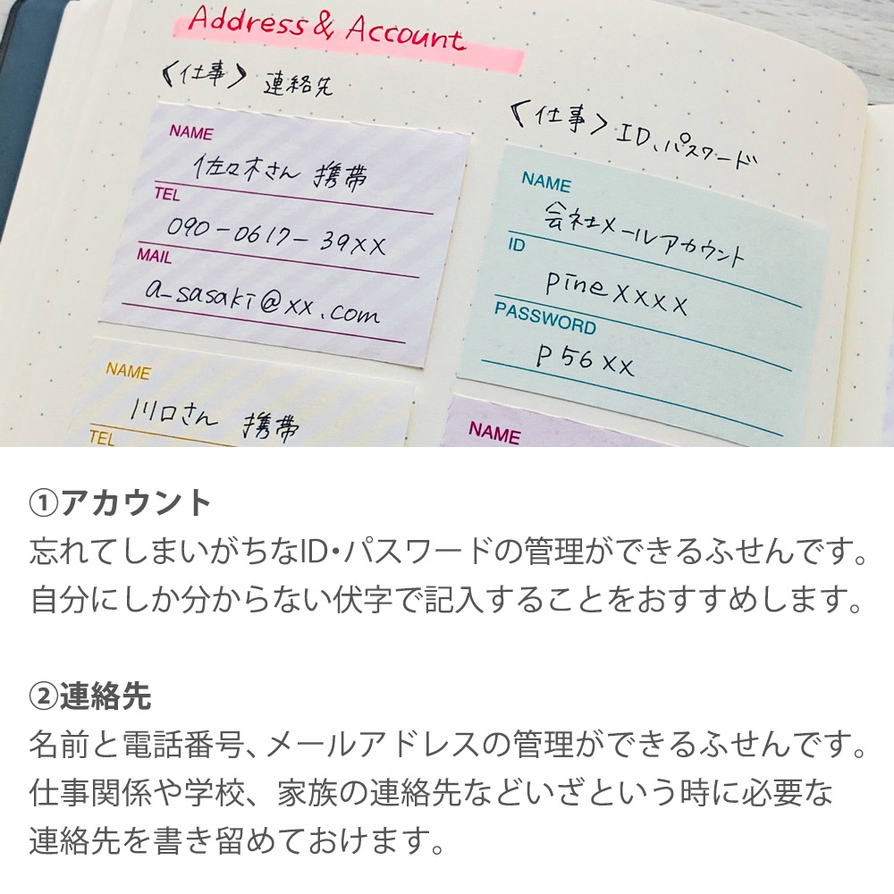 楽天市場 シートふせん アカウント 連絡先 付箋 フセン フセン紙 ふせんメモ ふせん好き パスワード Id 連絡先 メール ノート スケジュール デスクトップ パソコン 書きやすい 手帳 おもしろ おしゃれ メモ 在宅 ワーク テレワーク リモート おうち 貼って剥がせる