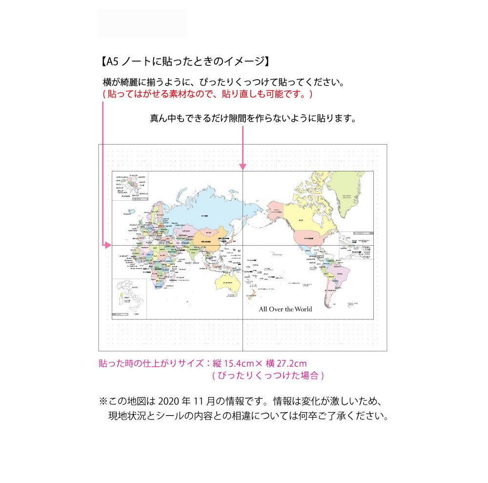 楽天市場 公式 地図シール 世界地図 世界地図 地図 地図シール 県名 国名 地理 A5ノート用 手帳用シール 手帳に貼る ノート 文具 ステーショナリー 学習 勉強 知育 貼って剥がせる マイジャーナル バレットジャーナル Pine Book パインブック My Journal Shop