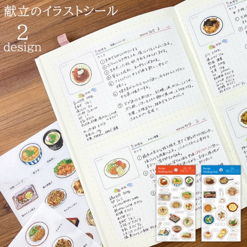 楽天市場 公式 マスキングシール レシピ 料理シール レシピ メニュー 手書きイラスト 家庭料理イラスト 和食イラスト 献立 メニュー 家事 リスト ノート レシピ帳 レシピノート スケジュール 手帳 My Journal Shop