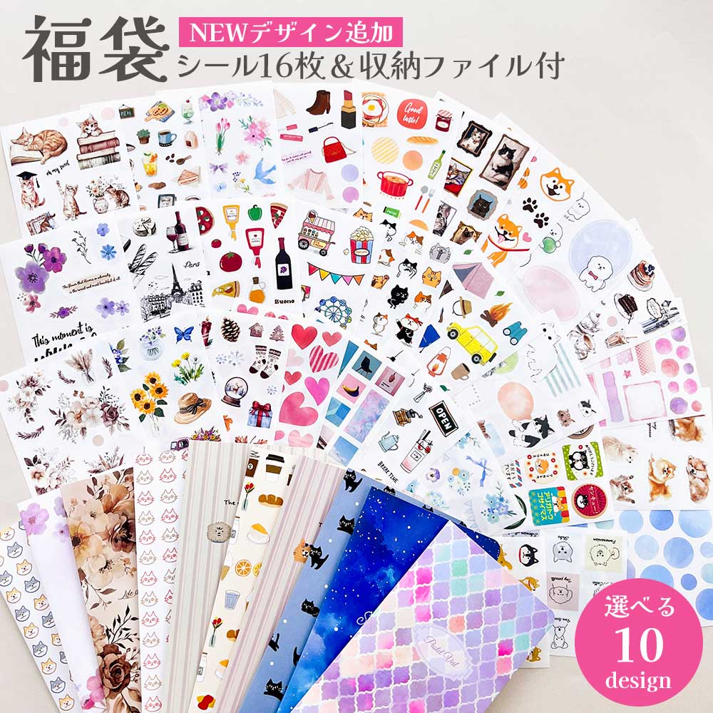 シールHappyBag16点セット