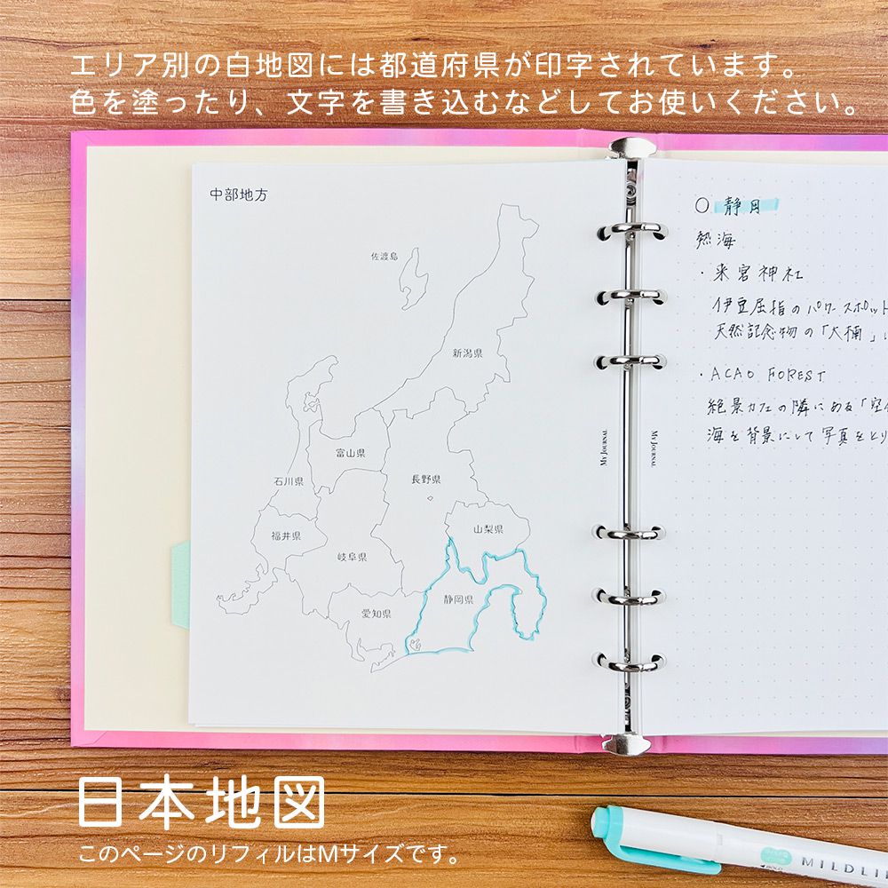 激安先着 My Journalシステムバインダーm リフィル 日本地図 知育 地図 県名 国名 地理 ノート 学習 勉強 シール 入学 システム バインダー デイリー ウィークリー マンスリー マスキングシール ふせん オリジナル手帳 マイジャーナル Sumuhurtham Enewdigital Com 激安先着 My Journalシステムバインダーm リフィル 日本地図 知育 地図 県名 国名 地理 ノート 学習 勉強 シール 入学 システム バインダー デイリー ウィークリー マンスリー マスキングシール ふせん オリジナル手帳 マイジャーナル Sumuhurtham Enewdigital Com