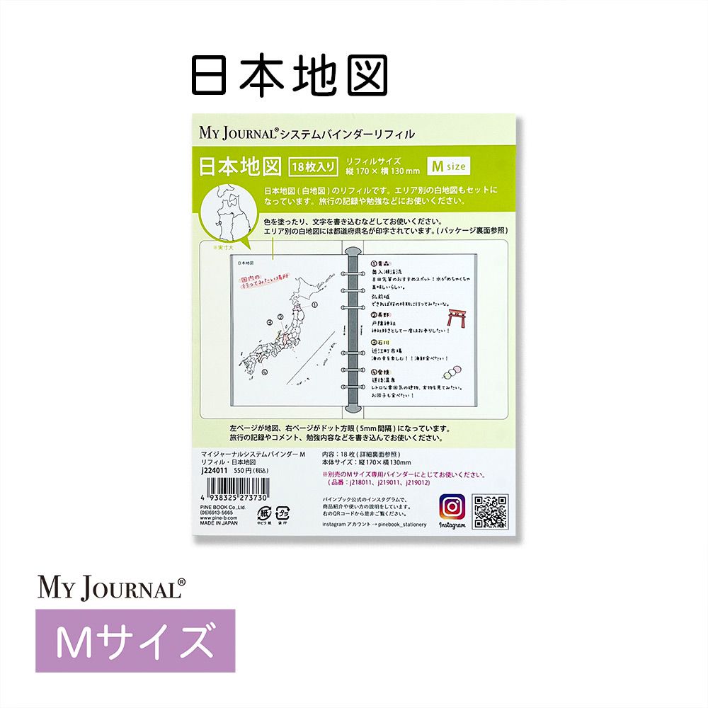 激安先着 My Journalシステムバインダーm リフィル 日本地図 知育 地図 県名 国名 地理 ノート 学習 勉強 シール 入学 システム バインダー デイリー ウィークリー マンスリー マスキングシール ふせん オリジナル手帳 マイジャーナル Sumuhurtham Enewdigital Com 激安先着 My Journalシステムバインダーm リフィル 日本地図 知育 地図 県名 国名 地理 ノート 学習 勉強 シール 入学 システム バインダー デイリー ウィークリー マンスリー マスキングシール ふせん オリジナル手帳 マイジャーナル Sumuhurtham Enewdigital Com